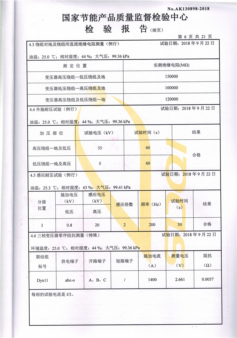 高低壓試驗(yàn)報(bào)告－S11-1250合格證-6.jpg