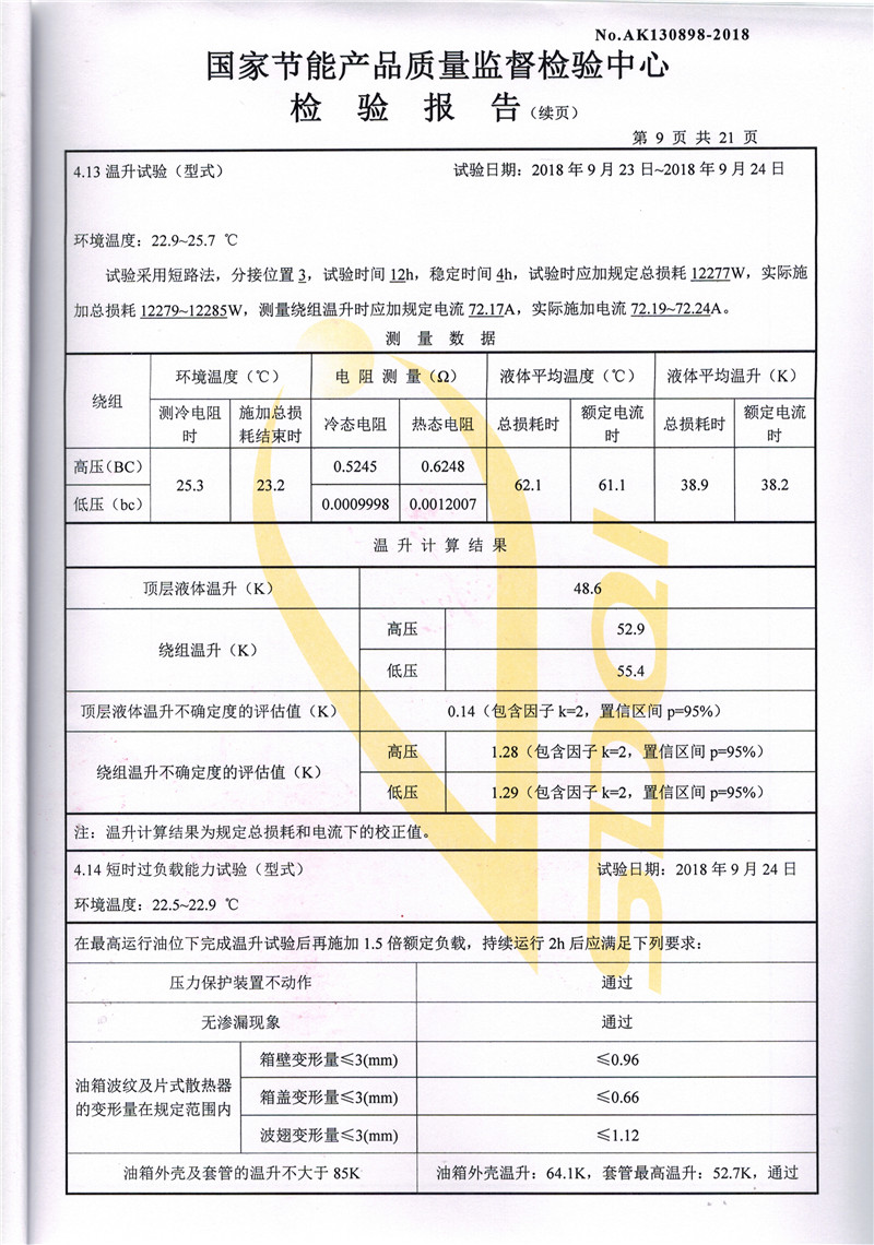 高低壓試驗(yàn)報(bào)告－S11-1250合格證-9.jpg