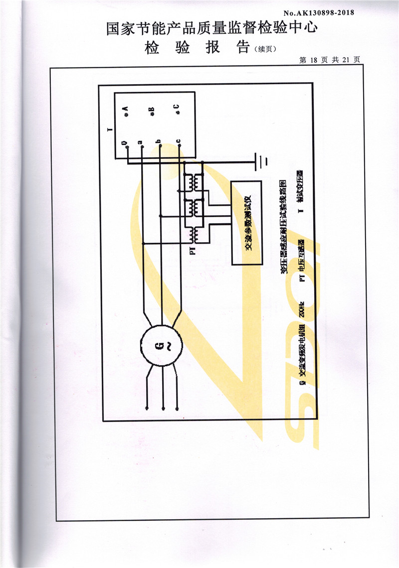 高低壓試驗(yàn)報(bào)告－S11-1250合格證-18.jpg