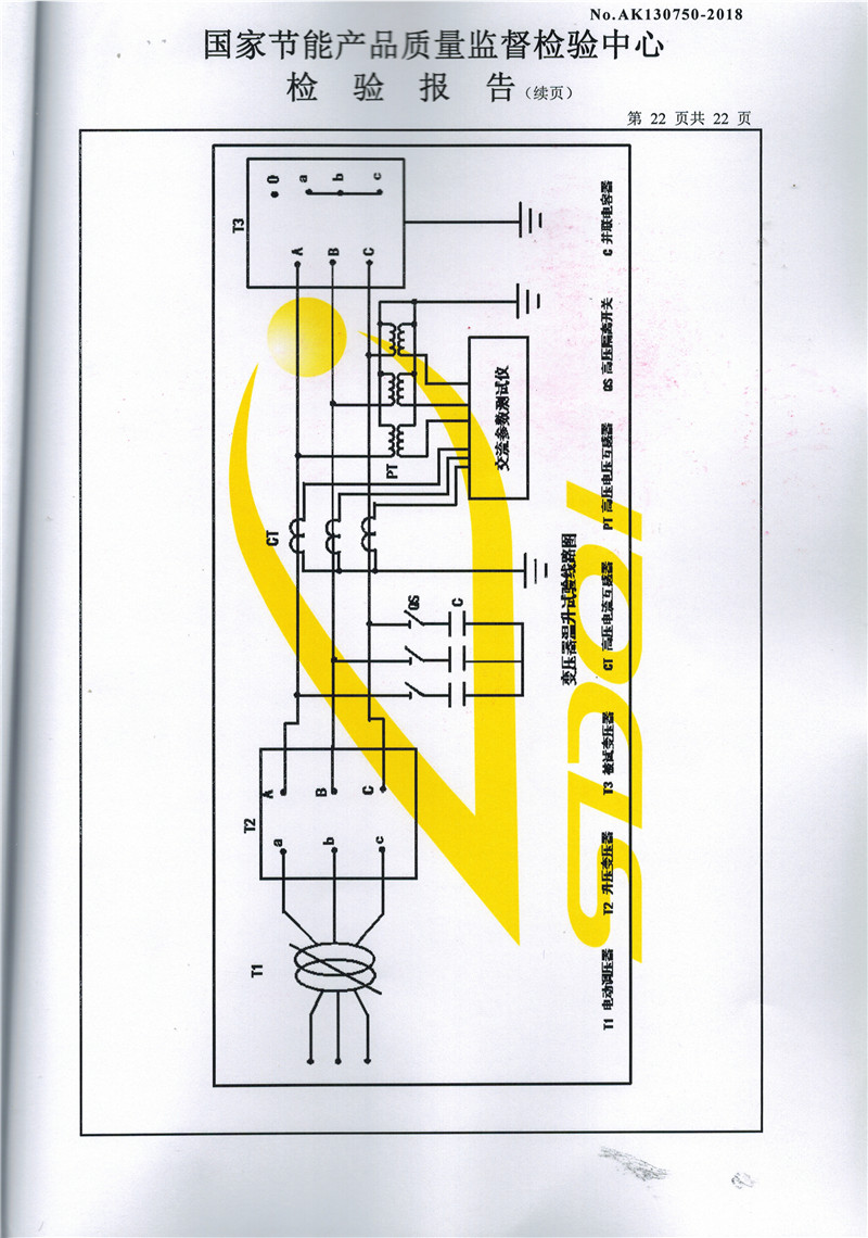 高低壓試驗報告－S11-3150-22.jpg