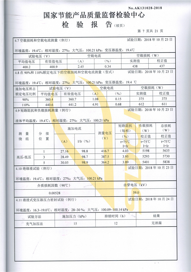 高低壓試驗(yàn)報(bào)告-S13-500-7.jpg