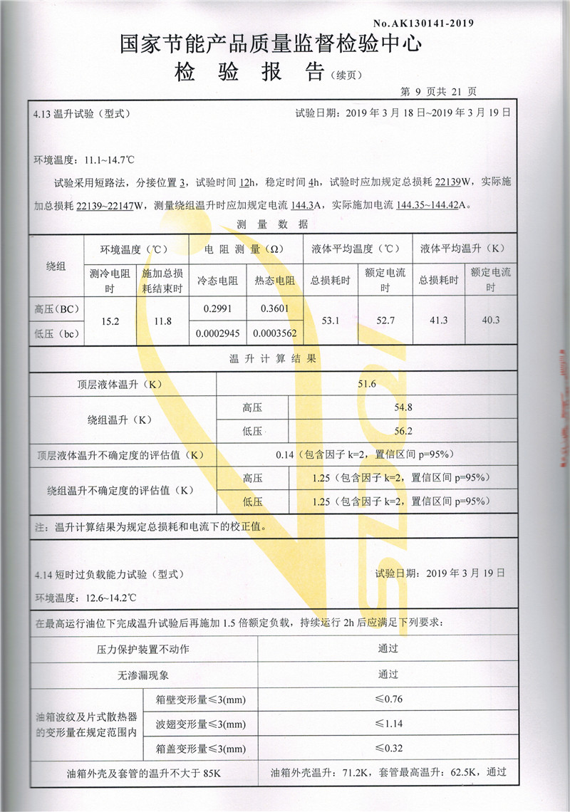 高低壓試驗報告-S13-2500-9.jpg