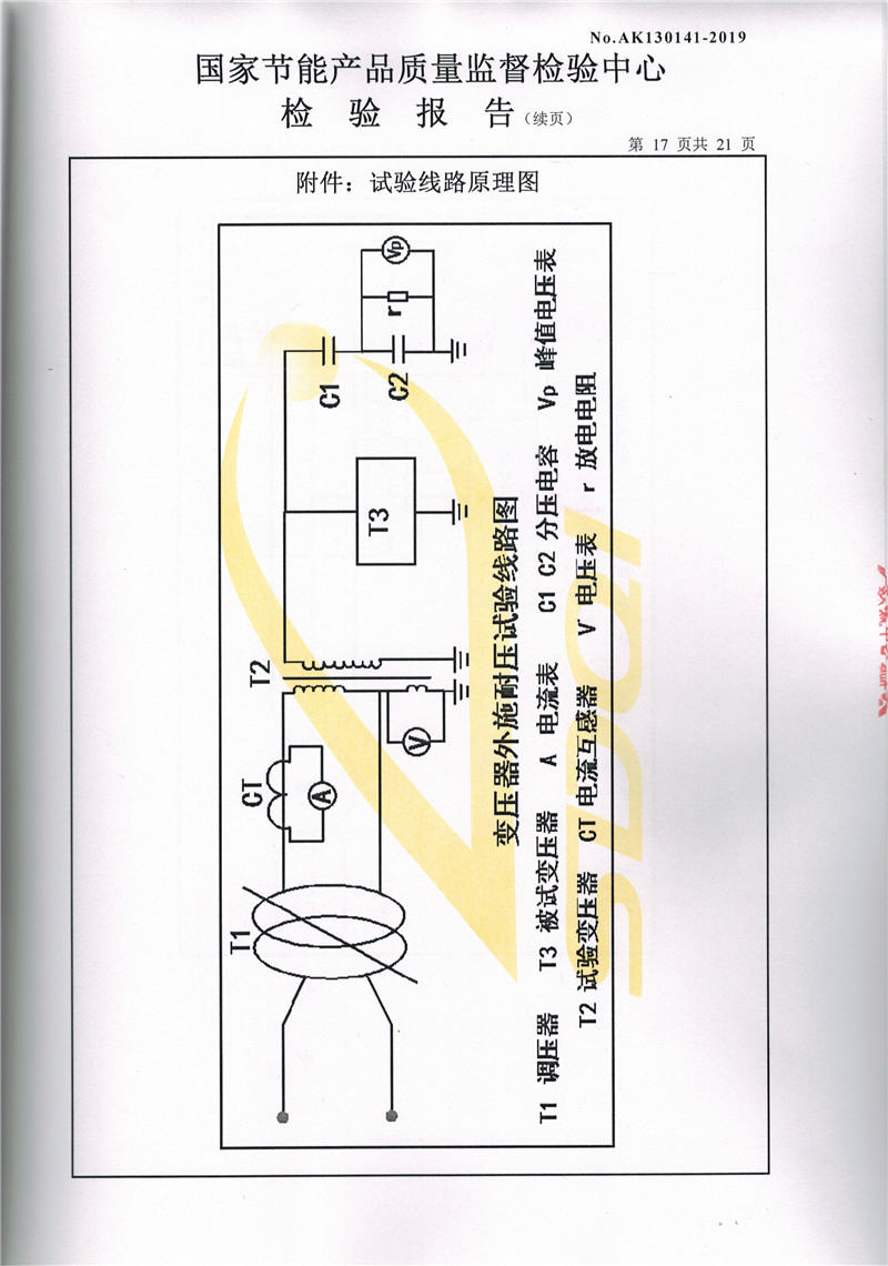 高低壓試驗報告-S13-2500-17.jpg