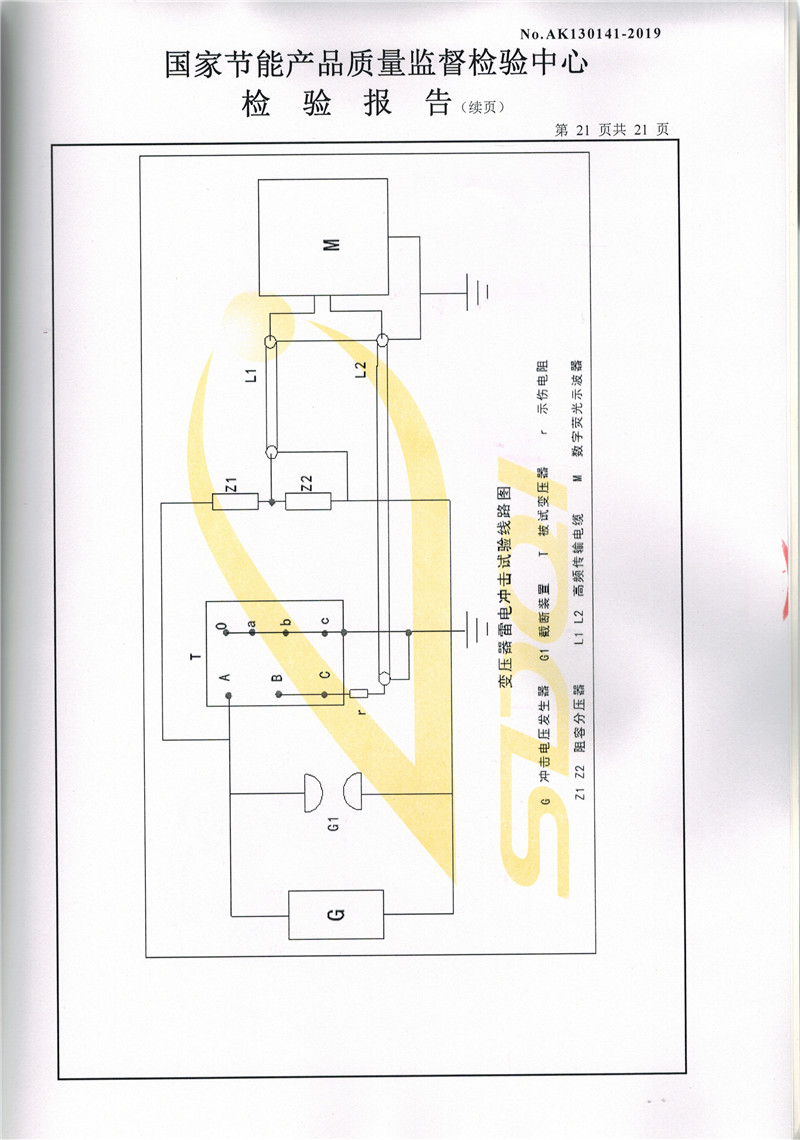 高低壓試驗報告-S13-2500-21.jpg