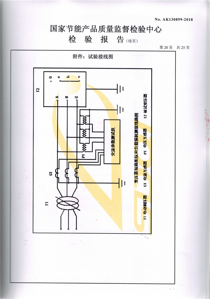 高低壓試驗(yàn)報(bào)告－SCB11-1600-20.jpg