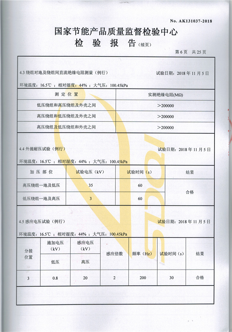 高低壓試驗(yàn)報(bào)告-SCB13-2500-6.jpg