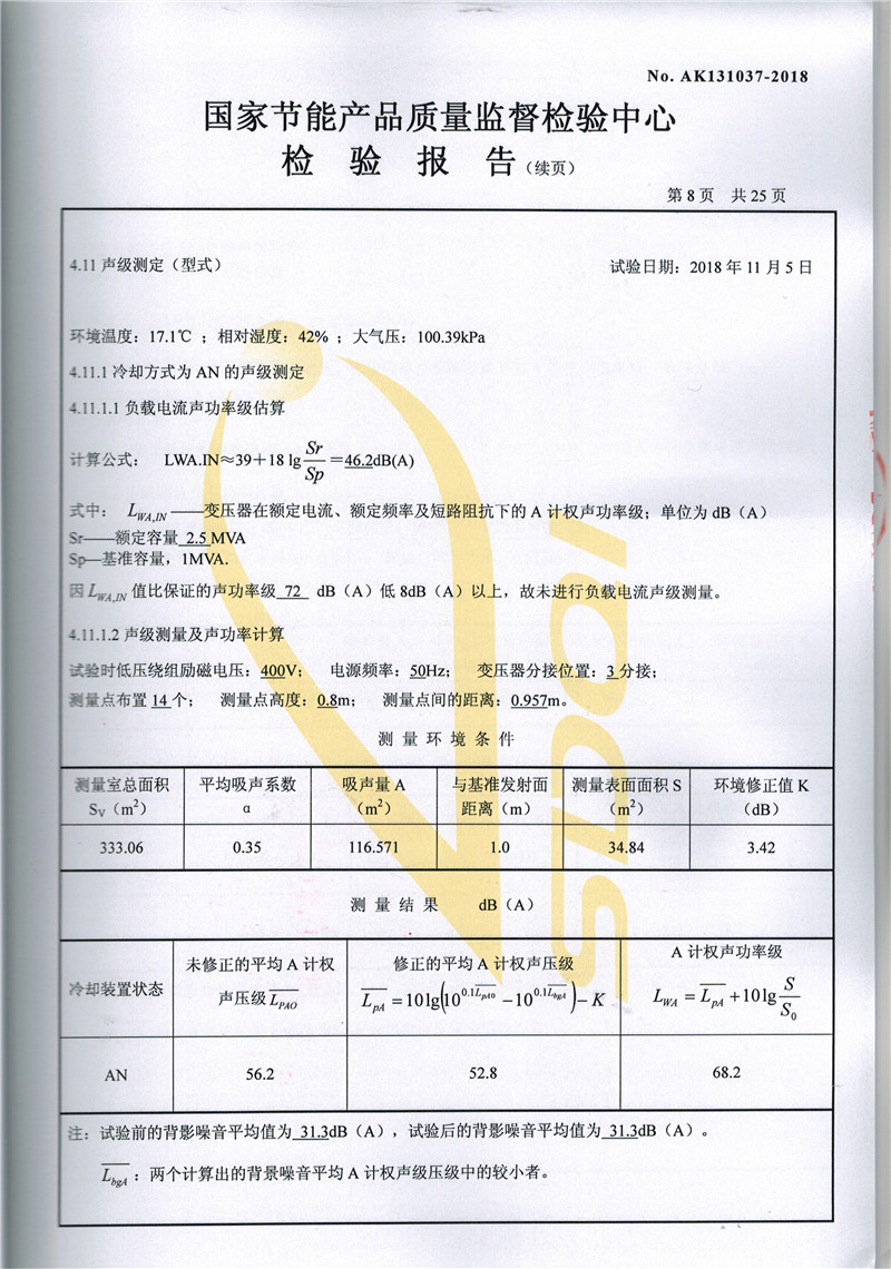 高低壓試驗(yàn)報(bào)告-SCB13-2500-8.jpg