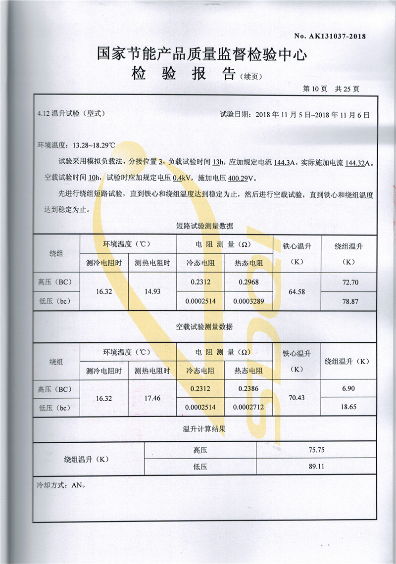 高低壓試驗(yàn)報(bào)告-SCB13-2500-10.jpg