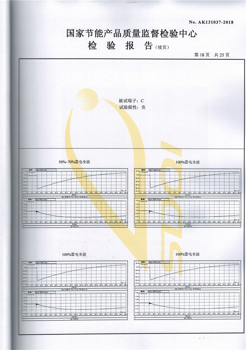 高低壓試驗(yàn)報(bào)告-SCB13-2500-18.jpg