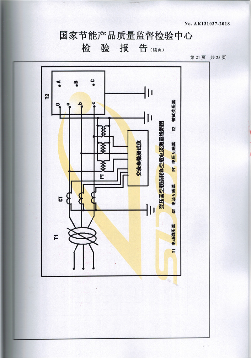 高低壓試驗(yàn)報(bào)告-SCB13-2500-21.jpg